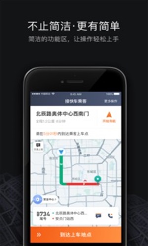 滴滴自动接单神器免费版下载  v6.0.8图1