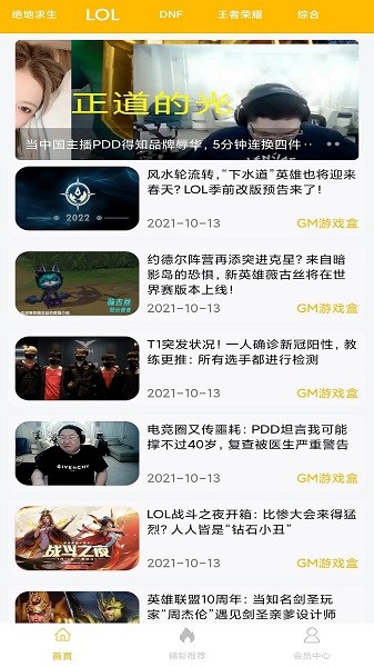八方gm盒子平台app  v1.0.1图2