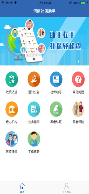 河南社保登录平台  v1.0.6图2