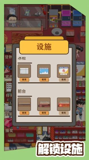 阳光小卖部手游  v1.1.0图3