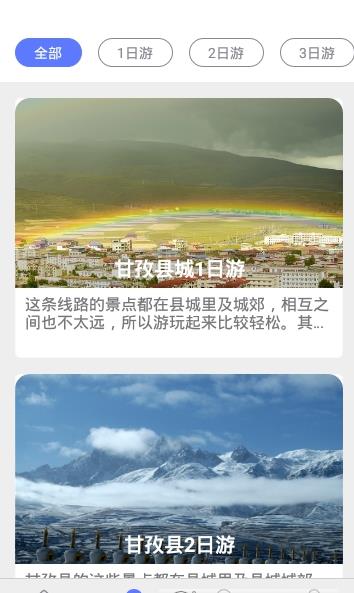 甘孜导览  v1.0图3