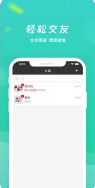 乡聊app官网下载安装最新版苹果手机  v1.8.4图3