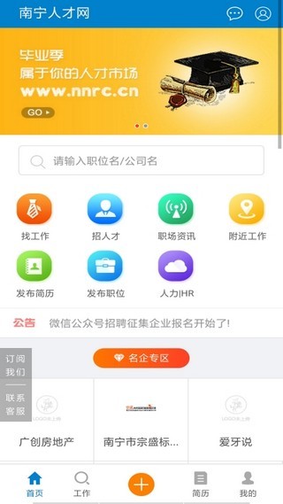 南宁人才网招聘找工作  v1.0.0图3