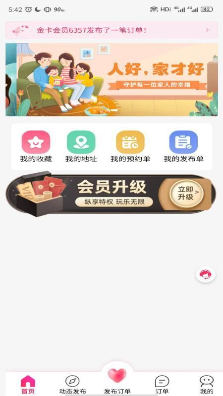 领游安卓版  v7.4.1图1