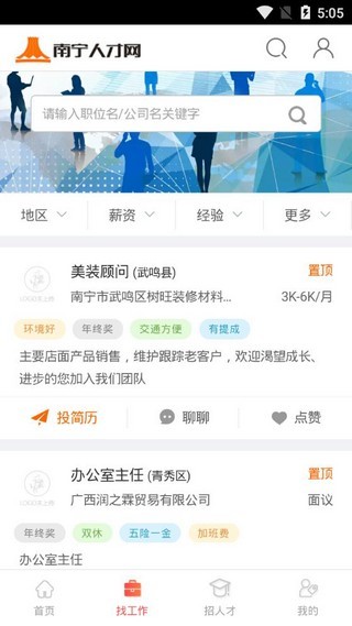 南宁人才网招聘找工作  v1.0.0图1