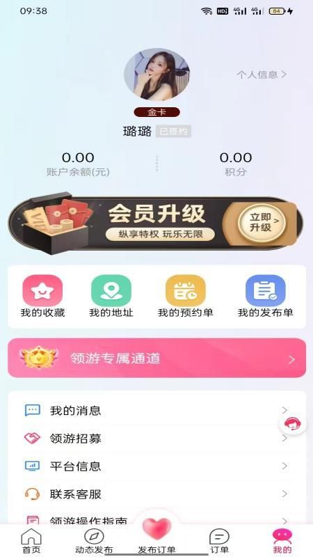 领游安卓版  v7.4.1图3