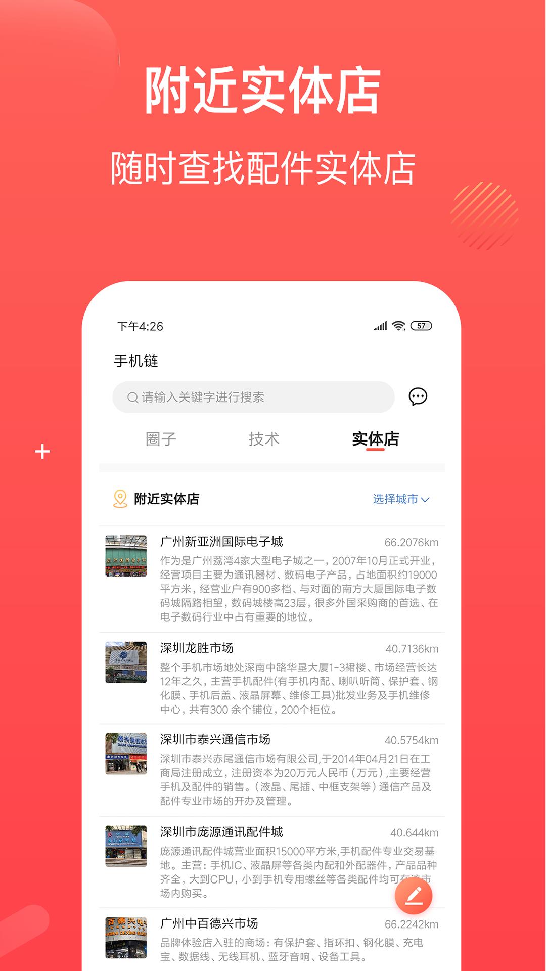 手机链  v2.4.0图3