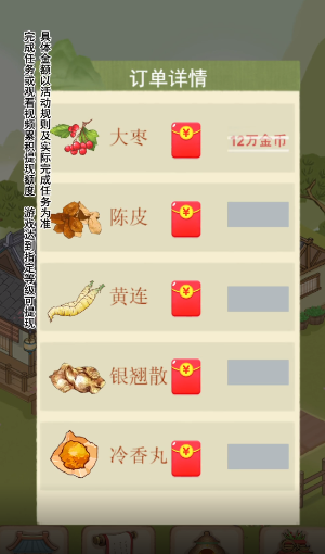 杏林世家游戏  v1.0.1图3