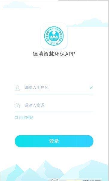 德清智慧环保  v1.0图2