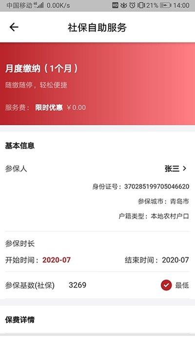 社信保  v1.0.0图2