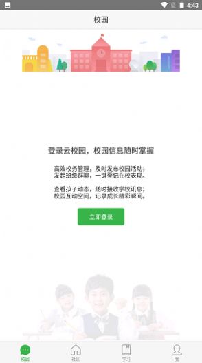 宁教云客户端  v6.5.40.1图1