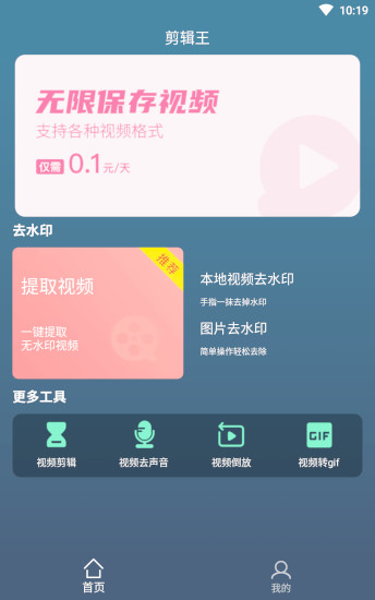 剪辑王  v1.0.0图1