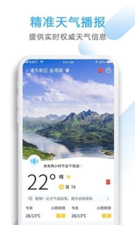 星云天气  v2.8.4图1