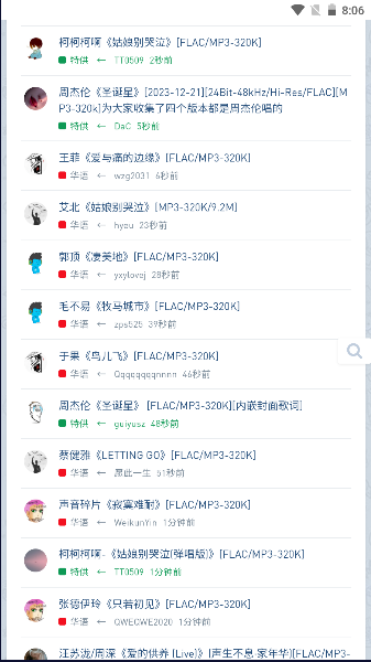 音乐磁场flac青花瓷  v1.0.0图1