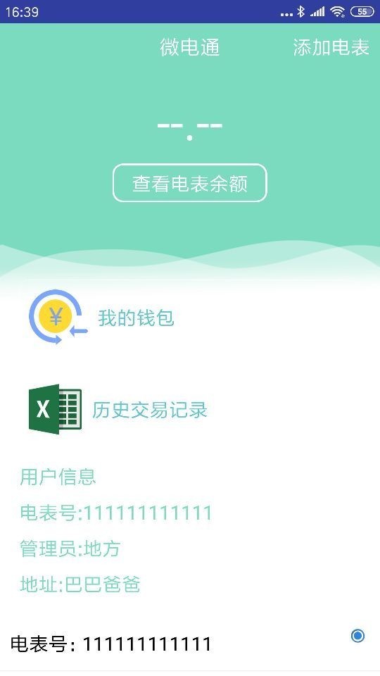 微电通最新版app