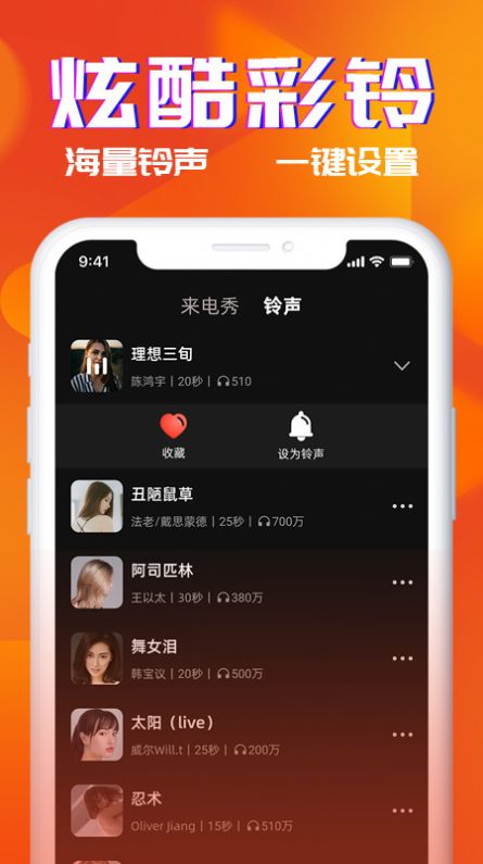 多米铃声免费版app  v1.0图2