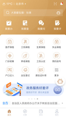 我的宁夏下载安装app  v1.12.0.0图4