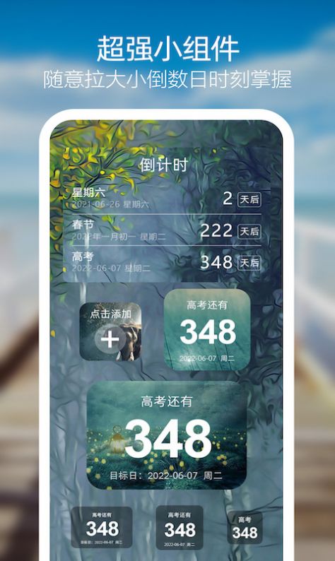 天天倒计时  v3.0.4图3