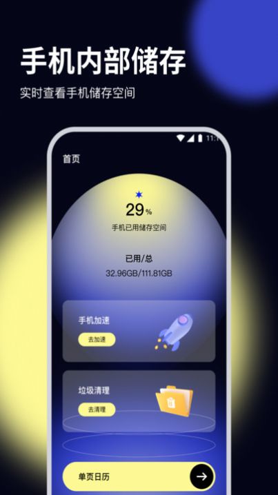 杨桃优化大师手机版官网  v2.6.7图3