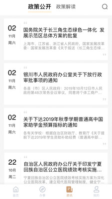 我的宁夏下载安装app  v1.12.0.0图3