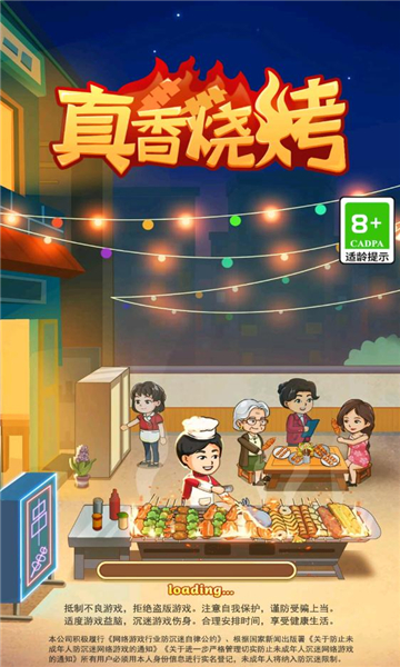 真香烧烤店破解版  v1.0.0.0图3