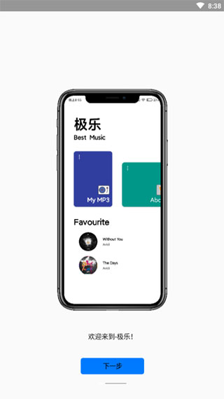 极乐音乐app官网版下载苹果  v12.2图3