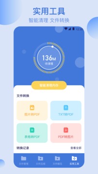 全能文件管理  v4.7.6图2