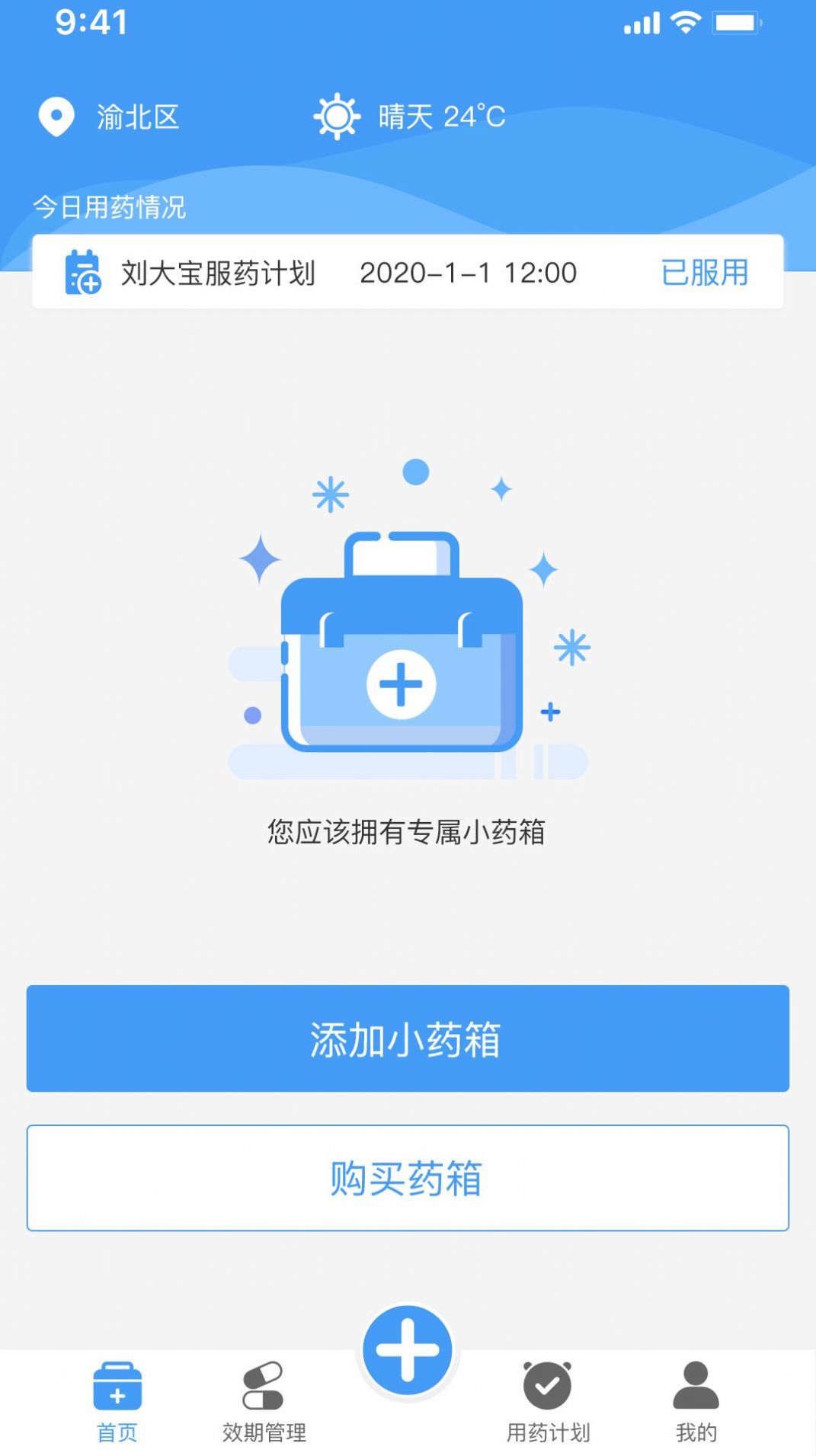 吾小药  v1.0.0图1