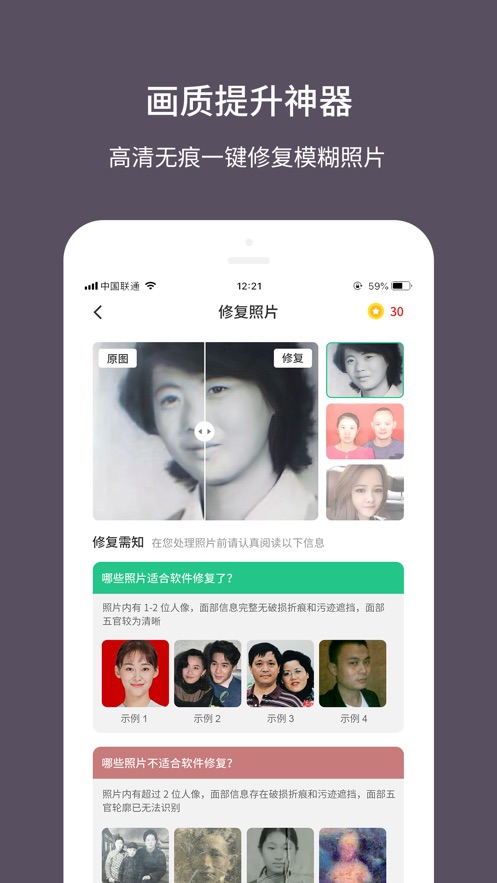 老照片修复大师下载  v1.0.0图4