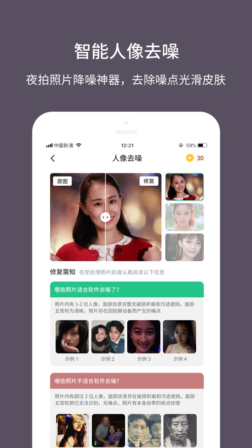 AI老照片修复大师破解版  v1.0.0图2