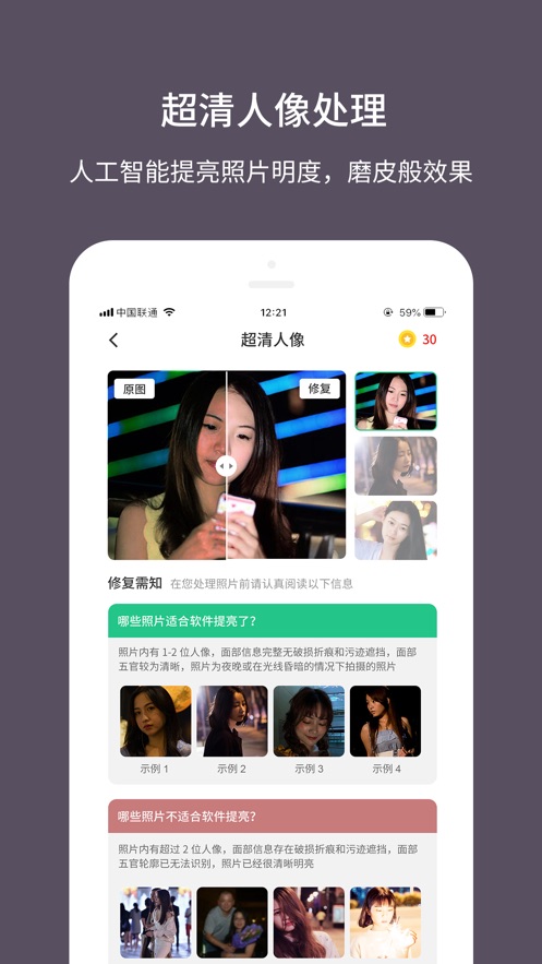 AI老照片修复大师破解版  v1.0.0图3