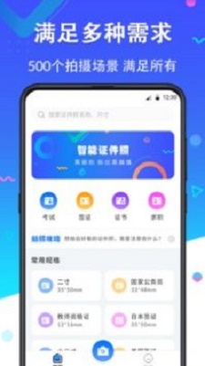 二寸证件照安卓版  v2.2.8图1