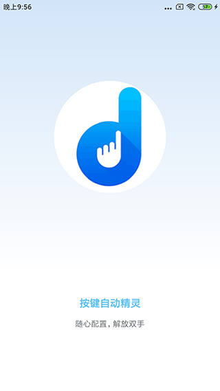 自动按键点击破解版下载  v3.9.0图2