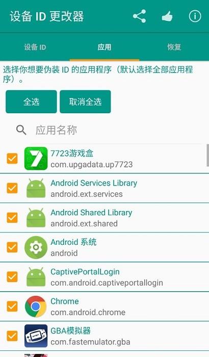 设备id更改器最新版下载苹果手机安装  v1.5.3图2