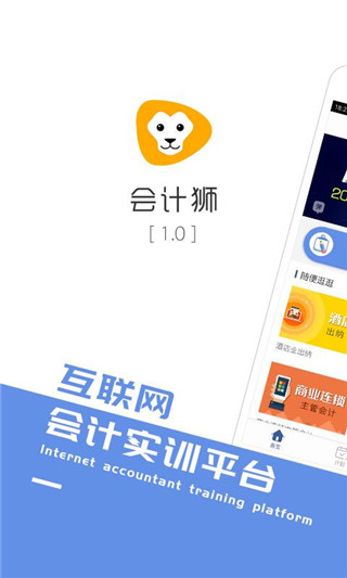 会计狮  v2.0.1图3