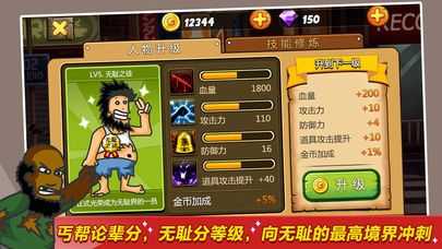 无敌流浪汉游戏破解版  v3.24图1