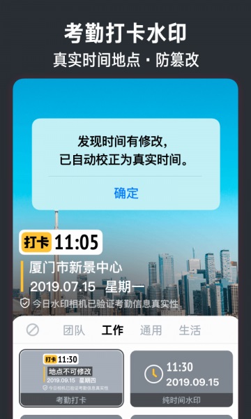 今日水印相机最新版本下载2023免费  v2.8.0.4图3