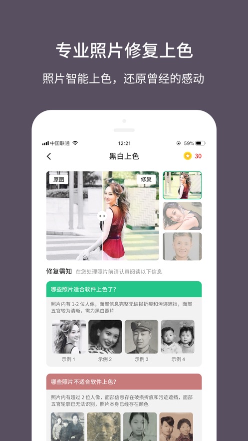 智能老照片修复大师软件下载  v1.0.0图5