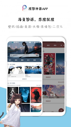 万能搜图神器  v4.9.3图1