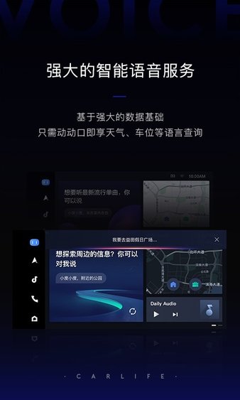 百度CarLife ex版  v8.2.1图1