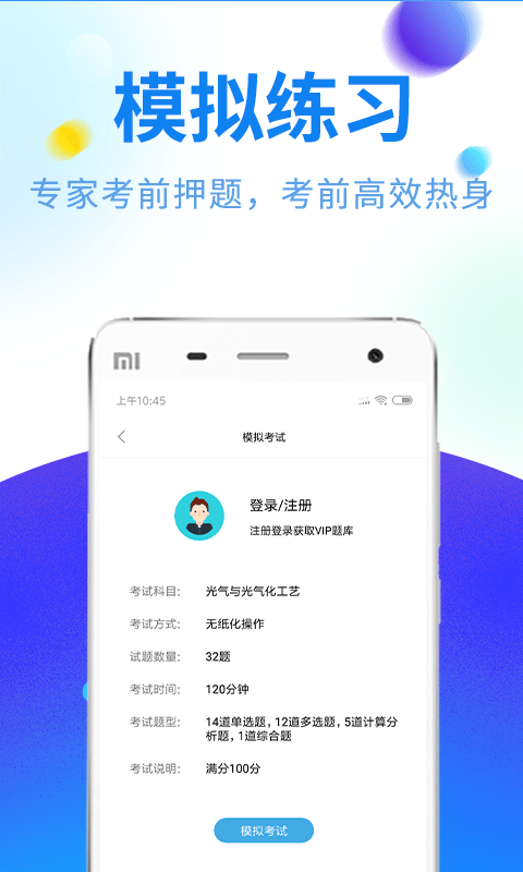 特种作业题库  v2.1.0图2