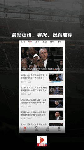 看球宝jrs直播nba  v1.0.8图1