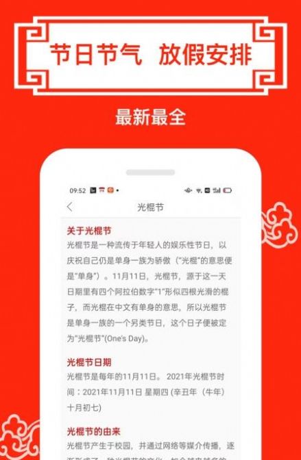 财运日历  v1.0图2