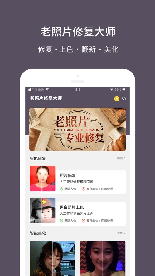 老照片修复大师手机版免费下载安装  v1.0.0图1