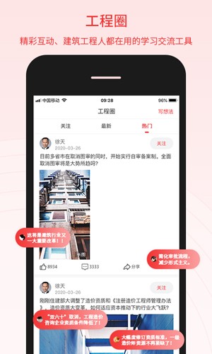 百工驿  v5.0.2图3