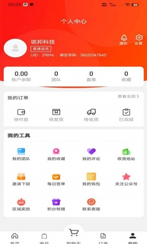 优客帮商城手机版下载官网安装苹果版  v1.0.1图3