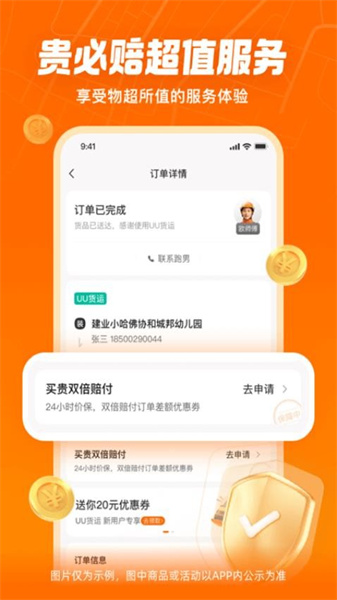 uu货运司机版手机版  v1.0.0.0图1