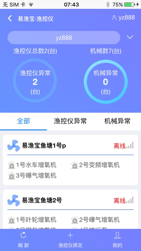 渔控仪app手机版官网下载安装苹果