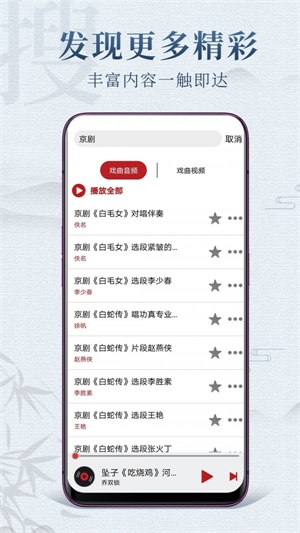 戏曲梨园最新版本安装