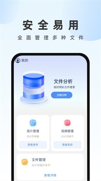 畅快文件管家  v1.0.0图3